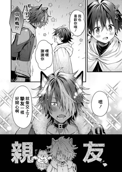 Kemonohito onisan tadaima hatsujochu!? | 兽人小哥正在发情中!?