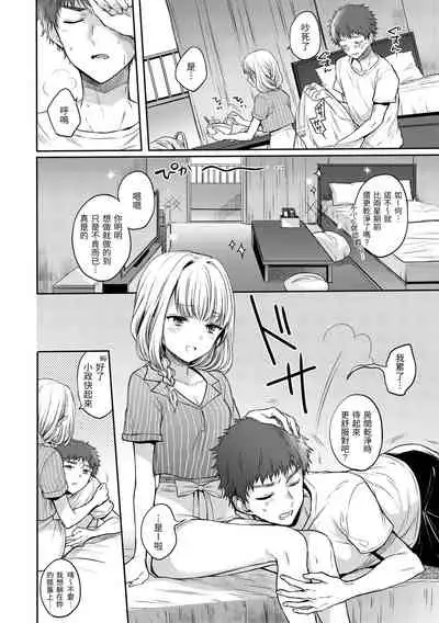 [Hinahara Emi] My Sweet Devil | 我的甜蜜♡惡魔 [Chinese] [Digital]