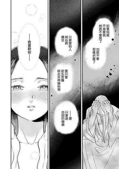Oeyama suimutan utsukushiki oni no toraware hime | 大江山醉夢逸話 美麗的鬼與被囚禁的公主 Ch. 1-11