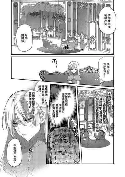 [Oniwa Mari] Boku o Medetokashite kure ~ Sokujitsu Kyuukon!? Demo Zutto Dekiai shite kuremasu ka? Ouji-sama | 以愛將我融化~即日求婚！？但是能一直都溺愛我嗎？皇子殿下 1-7 end [Chinese] [莉赛特汉化组]