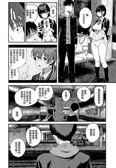 [Shioroku] Kanojo to Boku no Kouhai no Hanashi. ch.1-4 [Chinese] [劍人某个人汉化]
