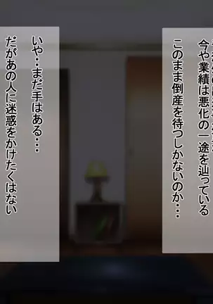 Ichidodake otto no tame ni daka remasu boku no tame ni tsuma wa boku no sei de tsuma wa