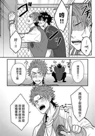 [Jita] Baby Face Monster Manji ~Moto Banchou no Oredaga Kusogaki ni Ketsu o Nerawareteiru~ | 拥有可爱脸蛋的怪物君—卍 作为原大哥大的我竟然被个死小鬼盯上了 [Chinese] [拾荒者汉化组] [Digital]