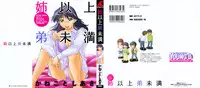 [Kaneko Toshiaki] Ane Ijou Otouto Miman