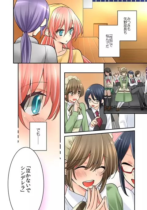 ore ga...yuri?! chapter 8