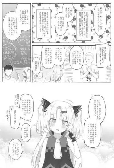 Kyuuketsuki no Yasashii Healing Program!