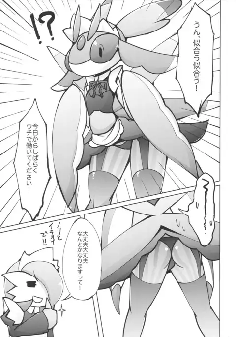 Maid-san to Hanakamakiri-san no Ongaeshi