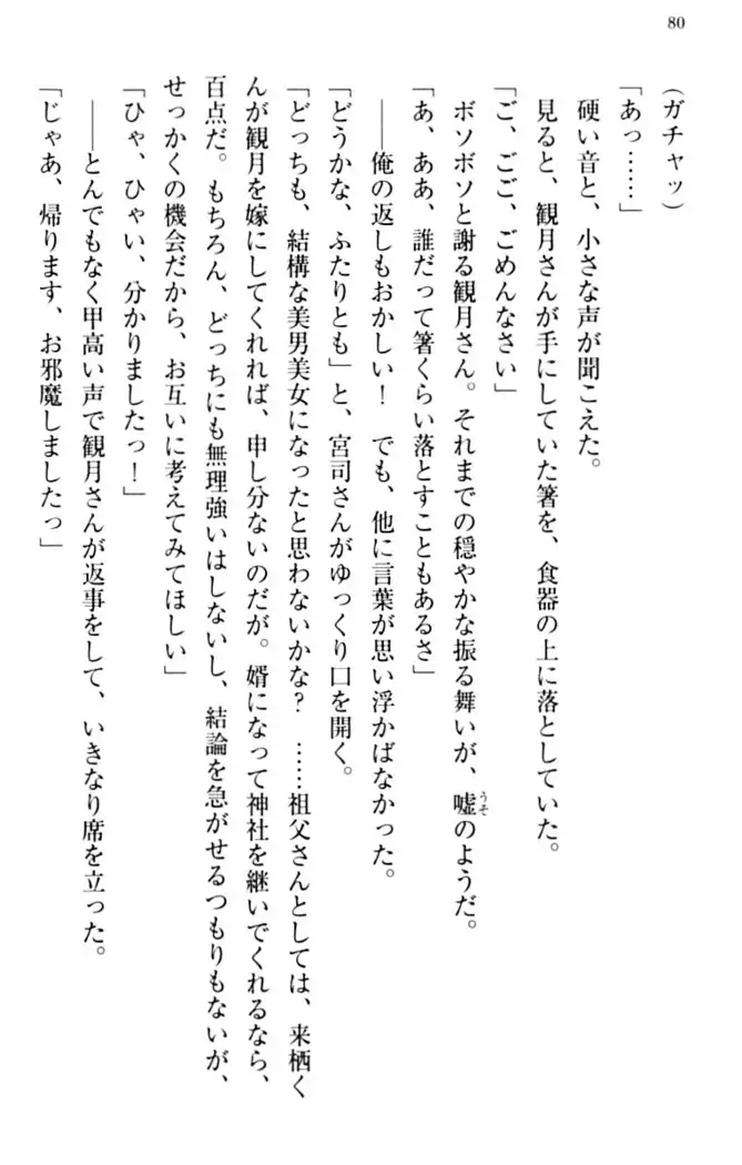 縁結びの触手さま!?