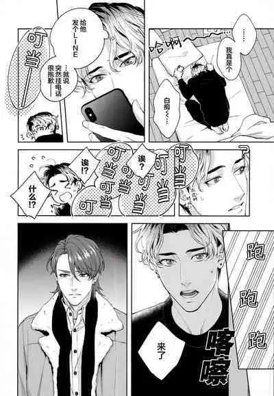 Mamanaranai no ga Koi nano de - It is impossible to love and be wise. | 无法如愿的爱恋