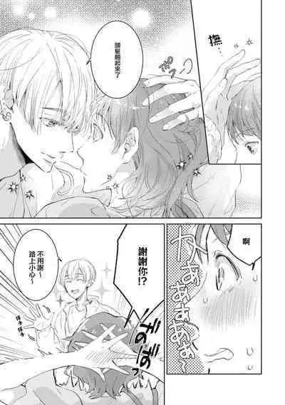 [Akira Syun, Honma Fumi] Bijo ka to Omottara Zetsurin Kedamono deshita ~Genderless Danshi wa Yoru no Nikushokujuu~ | 美女的外表之下潜藏着绝伦野兽～无性别男子在晚上其实是肉食动物～ 1-2 [Chinese] [莉赛特汉化组]