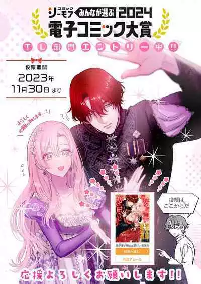 Ai ga Omoi Kishi Koushaku wa, Tsuihou Reijou no Subete o Ubaitsukushitai. | 骑士公爵爱意深重，想要索取放逐千金的一切。 1-18