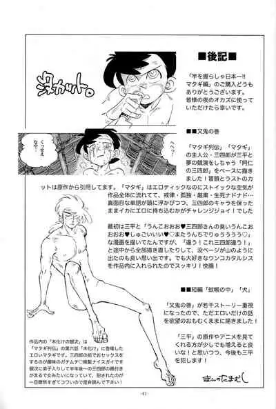 Sao o Nigirasha Nipponichi!! Matagi Hen