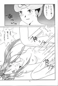 (C48) [Fujishima Juutaku (Tadano Kazz)] Zettai Megami (Ah! My Goddess)