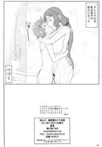 (C85) [Gouon (SWA)] Haha Netori Mokeiya no Mama Tenchou (Gundam Build Fighters)