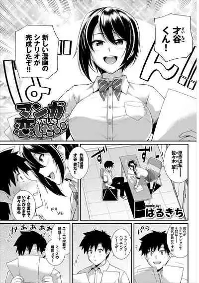 Kono Haru, Kanojo to Issho ni Sotsugyou Shimashita