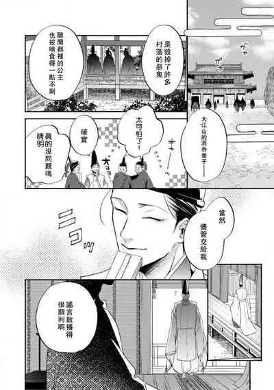 Oeyama suimutan utsukushiki oni no toraware hime | 大江山醉夢逸話 美麗的鬼與被囚禁的公主 Ch. 1-11