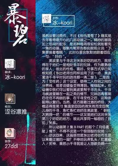 Mou Zutto On'nanokode Ii! | 要是一辈子当女孩就好了!