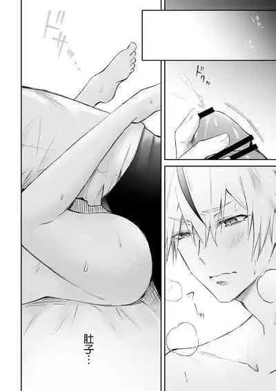 Mayoikonda hinadori wa kuro Erufu no kyodai ni dekiai sa reru | 误入的雏鸟被黑妖精兄弟溺爱 2