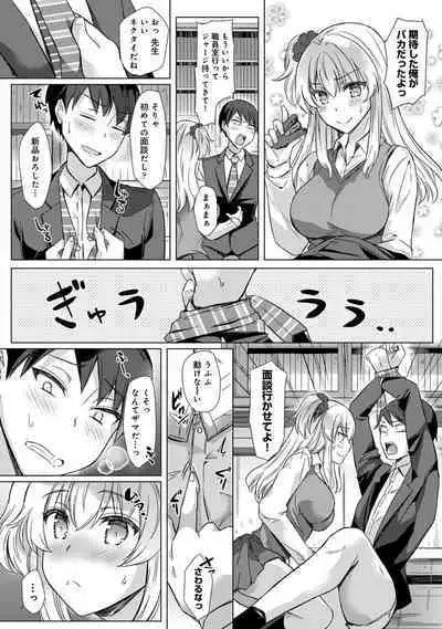 Sensei no Hajimete Watashi ni Choudai?