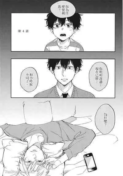 [Kon Shota] Hibi mo Tsumoreba Koi to Naru | 日積月累的戀情 [Chinese] [趙秋鳳] [Digital]