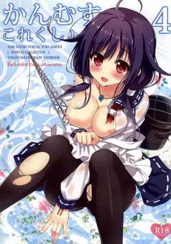 (C86) [Ame nochi Yuki (Ameto Yuki)] Kanmusu Collection 4 (Kantai Collection -KanColle-)
