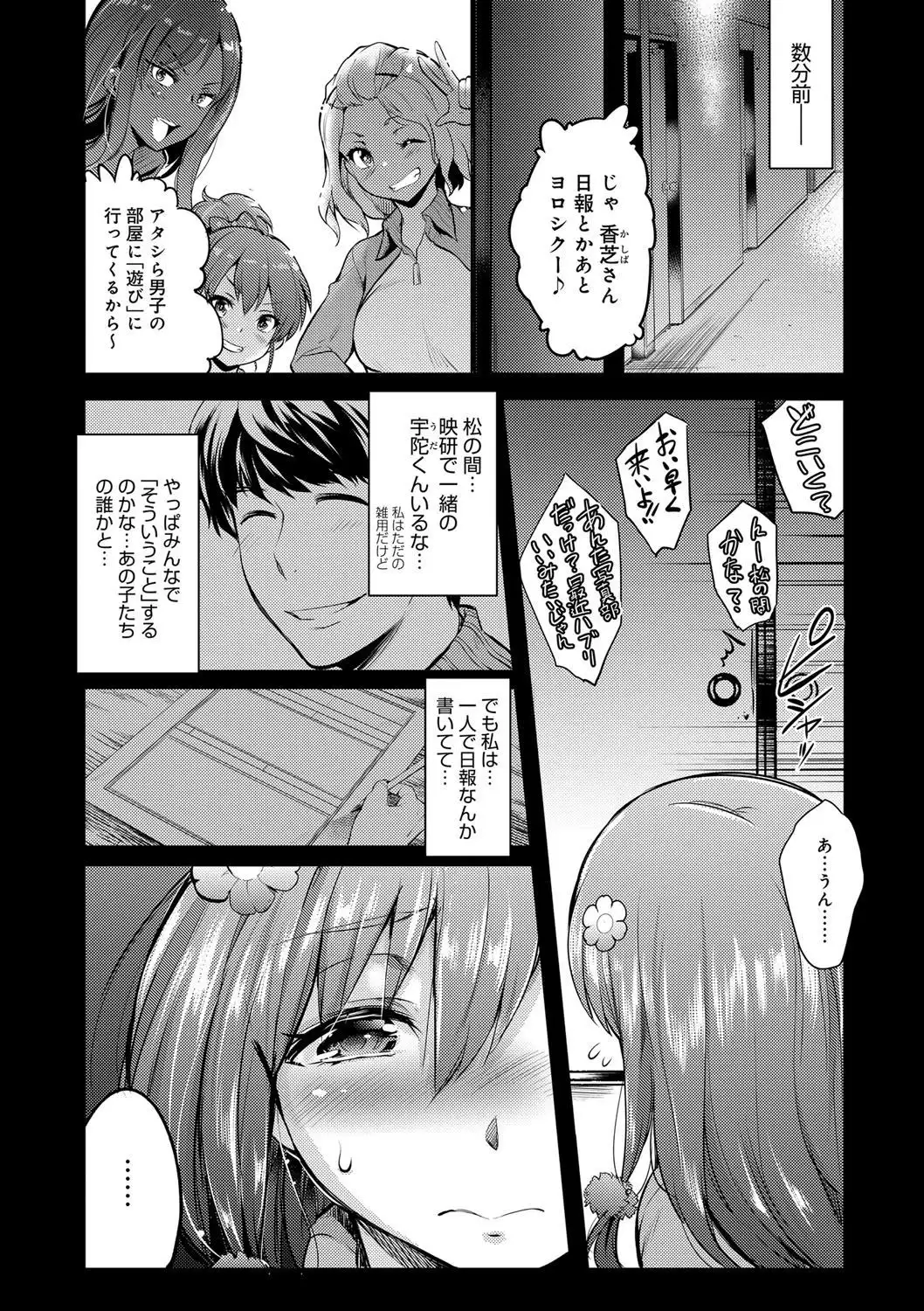 Gakuen no Nagai Gogo - The Long Afternoon of School