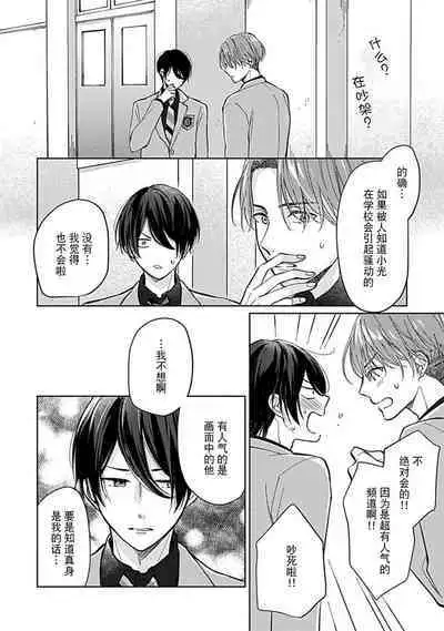 Koi to Himitsu wa Utsuranai 1 - It doesn't show love and secret. | 恋情与秘密难以映照 1