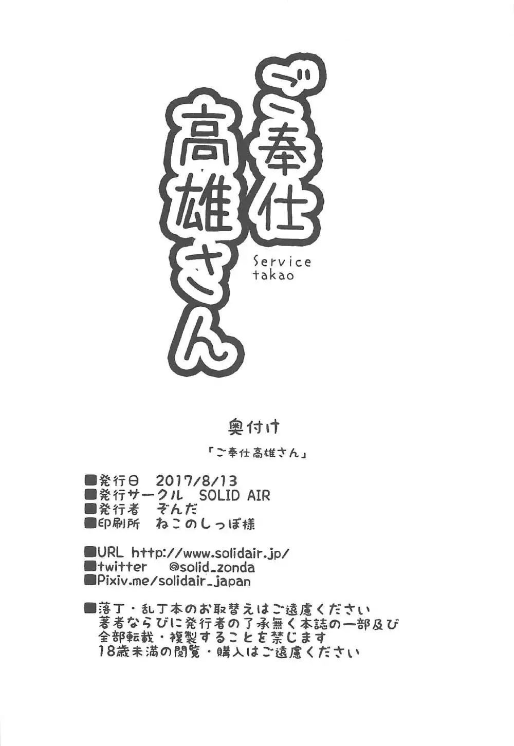 Gohoushi Takao-san