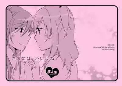 (C80) [Niratama (Sekihara Umina, Chinhou)] Tamani wa Iiyone | It's okay once in a while (Suite Precure) [English]