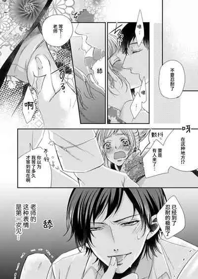 [Kanno Mayo] hitorijime shite miru? ~ Ijiwaru sensei to gokuama kyūai ~ | 要独占一下试试看吗？〜坏心眼的老师与超甜的求爱〜[Chinese] [莉赛特汉化组]