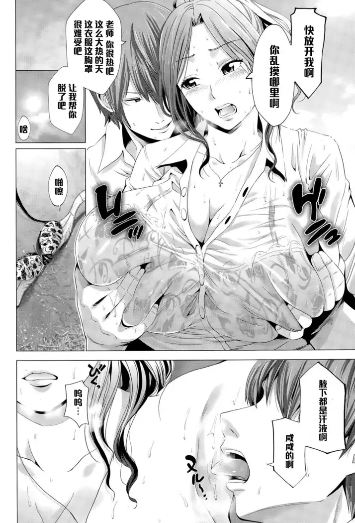 女教師家畜物語(Chinese)