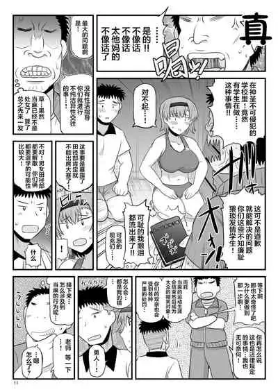 (C97) [Great Canyon (Deep Valley)] Inkou Kyoushi no Saimin Seikatsu Shidouroku Touma Saki Hen ~Sensei, Kare to Musubareru tame ni Takumashii Mono de Ninshin sasete kudasai!~ [Chinese] [翻车汉化组]