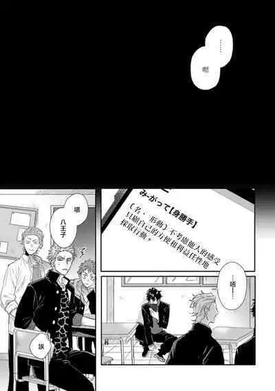 [Jita] Baby Face Monster Manji ~Moto Banchou no Oredaga Kusogaki ni Ketsu o Nerawareteiru~ | 拥有可爱脸蛋的怪物君—卍 作为原大哥大的我竟然被个死小鬼盯上了 [Chinese] [拾荒者汉化组] [Digital]