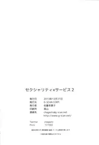 (C85) [G-SCAN CORP. (Satou Chagashi)] Sexuality x Service2 (Servant x Service) [Chinese] [最愛路易絲澪漢化組]
