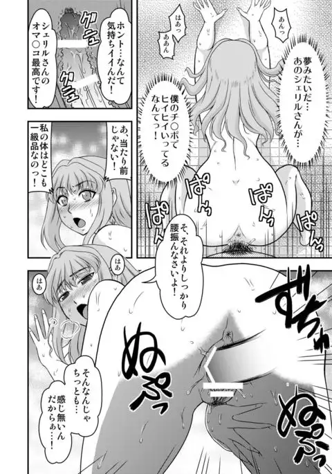 Sheryl-san niwa Mukanai Shokugyou - An Unsuitable Job for Sheryl