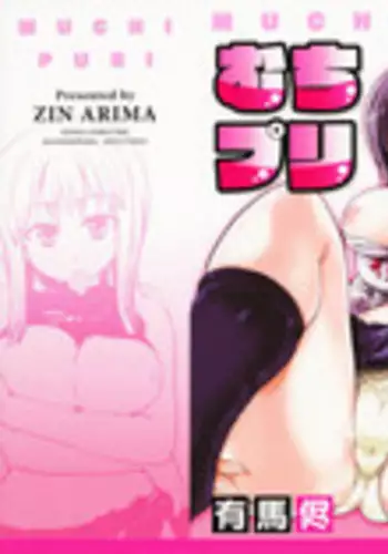 [Arima Zin] Muchipuri [English] [YQII, 4dawgz] [Decensored]