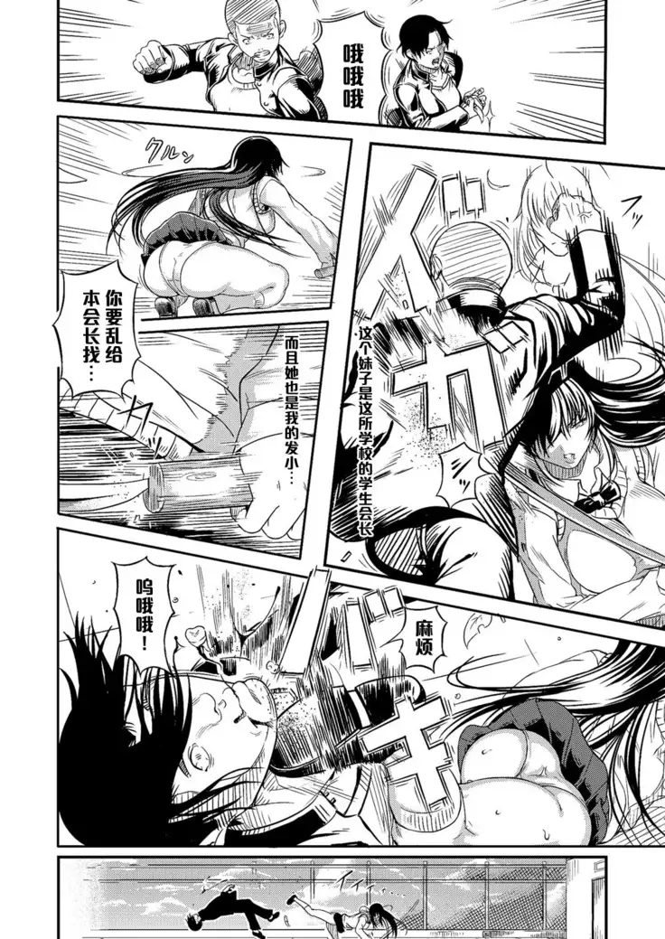 生徒会長イブキ！（Chinese）