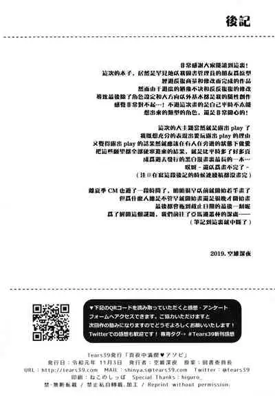 Mayonaka Mankitsu Asobi