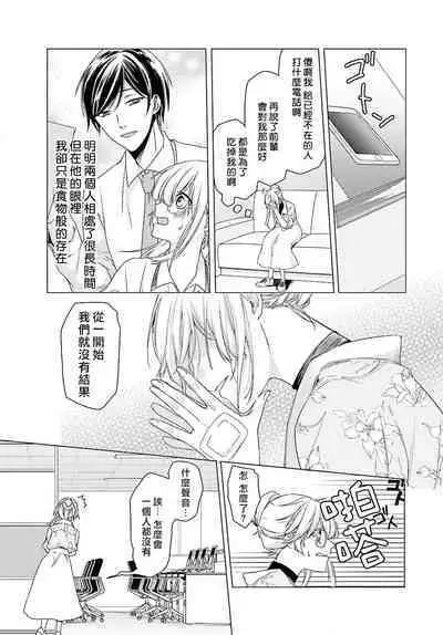 Kono Shachiku OL ga Mononoke ni Aisareru no wa Riyuu ga Aru | 这只社畜OL被妖怪偏爱是事出有因 1-2