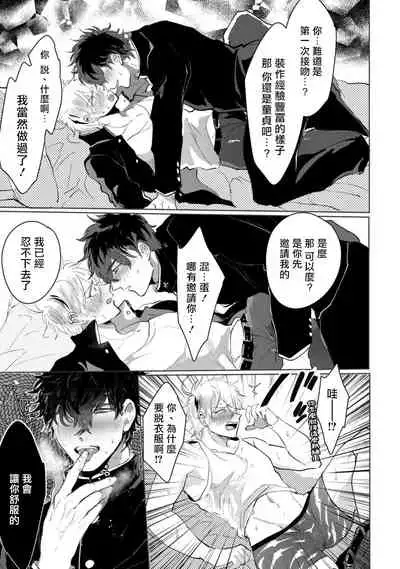 [jonoyuki] Yankee-kun wa Aragaenai | 不良混混无法反抗 1 [Chinese] [拾荒者汉化组] [Digital]