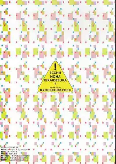 (C103) [Kyockchokyock (Kyockcho)] Ecchii no wa Kirai desu ka? | 你会讨厌色色的事吗? (To LOVE-Ru) [Chinese] [种植园汉化]