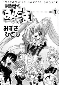 [Mizuki Hitoshi] Otsukare! Mitama-chan 1