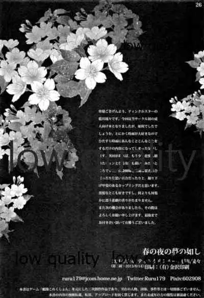 Haru no Yoru no Yume no Gotoshi