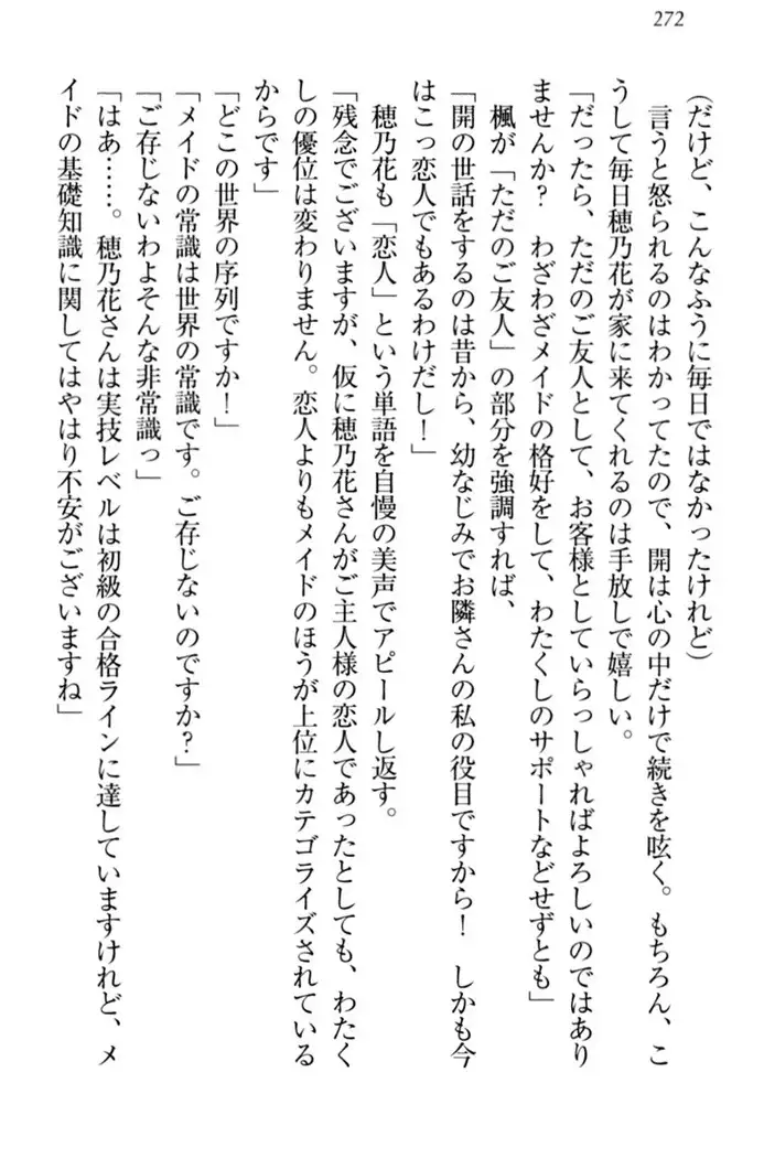 メイドやります!
