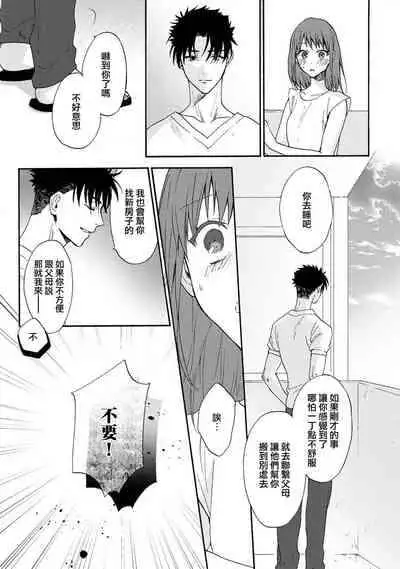 [Na mo naki] Ore ga on'na ni shite yaru yo ~ toshiue kareshi wa, ueteōkami ni naru?~ | 让我将你变成女人吧～年上男友，化身饥渴大野狼？～ 1-3 [Chinese] [莉赛特汉化组]