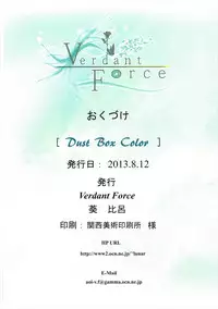 (C84) [Verdant Force (Aoi Hiro)] Dust Box Color (Touhou Project)