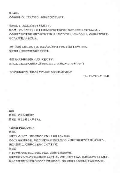 Mokomoko Kyakkya Ufufu 2