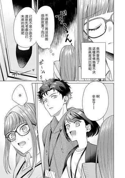 [Usui Mayo] Yuunou Engineer ni wa Ura no Kao ga Aru Watashi o Kaihatsu suru Dekiai Step | 能干程序员隐藏的一面 把我“开发”的溺爱步骤 1-5 [Chinese] [莉赛特汉化组]