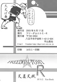 (C64) [Freedom Tomy R (Tomy F Rou)] Tenpin Tenpu (Final Fantasy X-2)