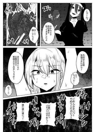 Joketsu 蟲 Ni 堕Tsu